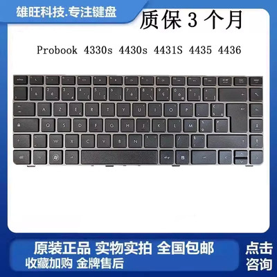 惠普4330s4430s内置键盘