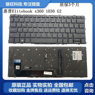 惠普 EliteBook x360 变形超极本笔记本键盘更换 1030