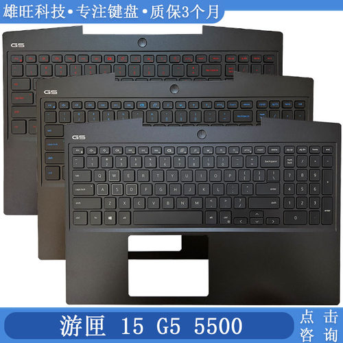 戴尔5500C壳键盘总成
