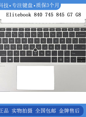全新 HP/惠普 Elitebook 840 745 845 G7 G8 笔记本 C壳键盘 背光
