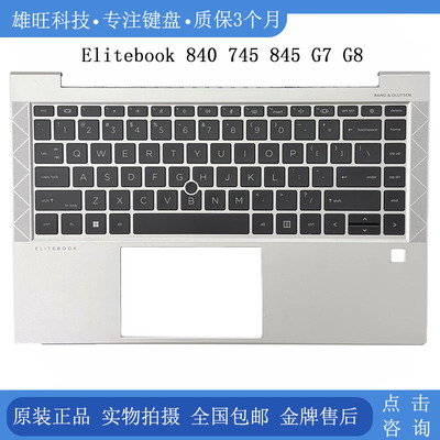 惠普840G7745G8C壳键盘
