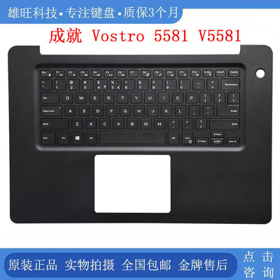戴尔成就Vostro5581C壳键盘
