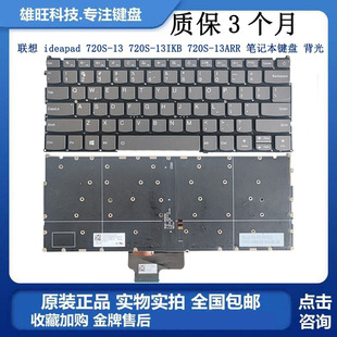 13IKB ideapad 13ARR 笔记本键盘 720S 适用联想