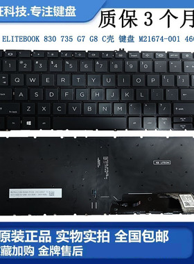 HP惠普 ELITEBOOK 830 735 G7 G8 C壳 键盘 M21674-001 46071-001