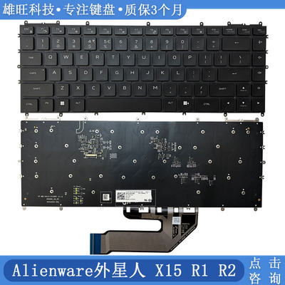 戴尔外星人X15R1R2内置键盘