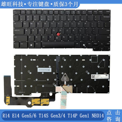R14E14Gen5/6T14PGen1键盘