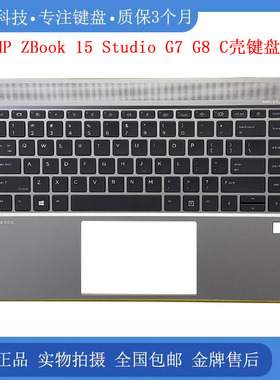 HP/惠普 ZBook 15 Studio G7 G8 C壳键盘 外壳 一体US M14606-001