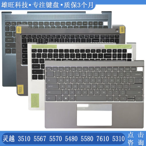 灵越548055807610C壳键盘
