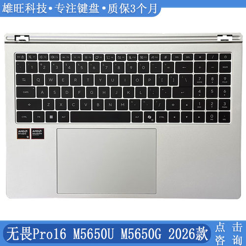 华硕无畏M5650UC壳键盘