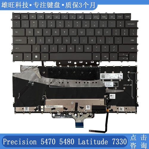 戴尔E73302022款内置背光键盘