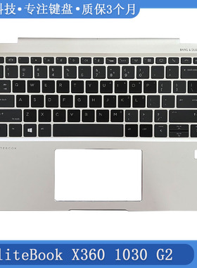 HP/惠普 EliteBook X360 1030 G2 C壳带键盘 外壳一体 929985-001