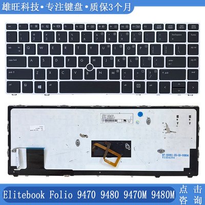 惠普EliteBook9470M9480键盘