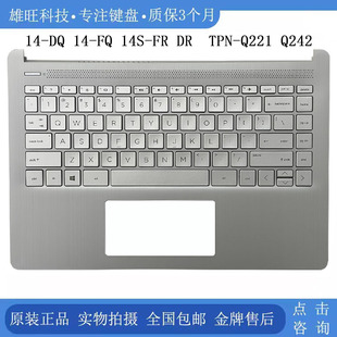 Q242 惠普14 14S 全新原装 C壳键盘一体 TPN Q221