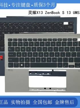 ASUS/华硕 灵耀 X13 ZenBook S 13 UM5302  笔记本 C壳键盘  掌托