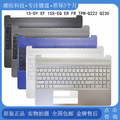 惠普15-DYEFC壳键盘