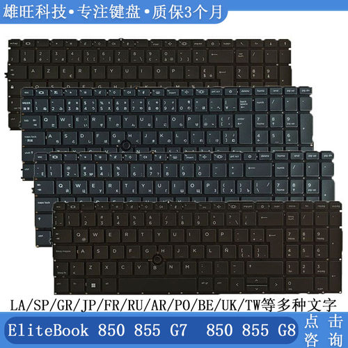850855G7内置键盘LA/SP/PO惠普
