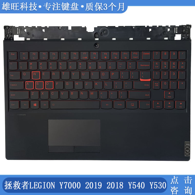 适用联想拯救者LEGION Y7000 2019 2018 Y540 Y530笔记本键盘C壳