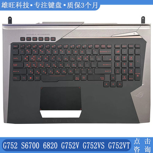 华硕G752S6700G752VTC壳键盘