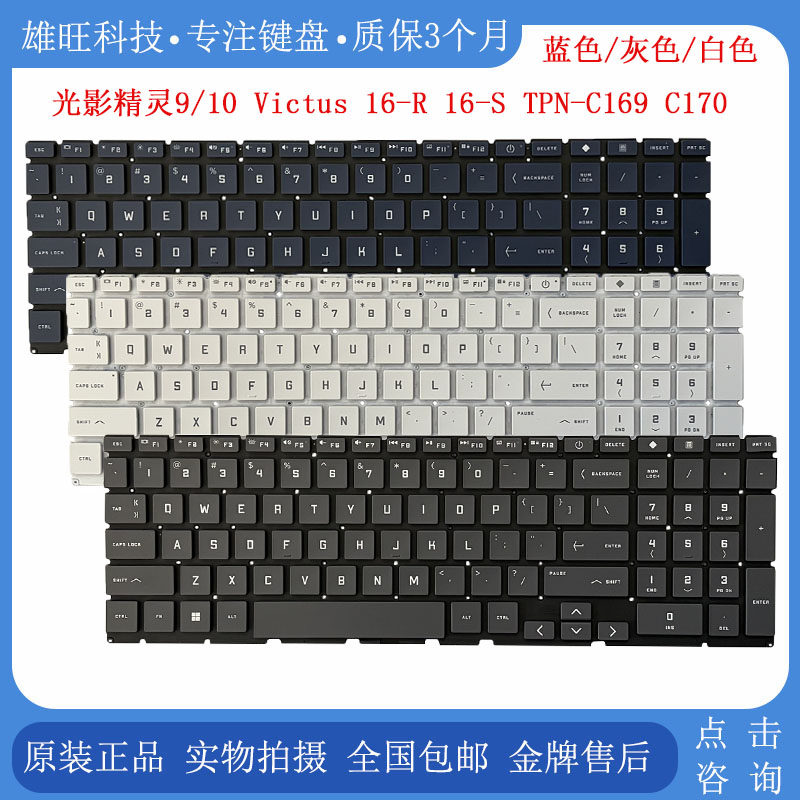 HP/惠普 光影精灵9/10 Victus 16-R 16-S TPN-C169 C170 内置键盘