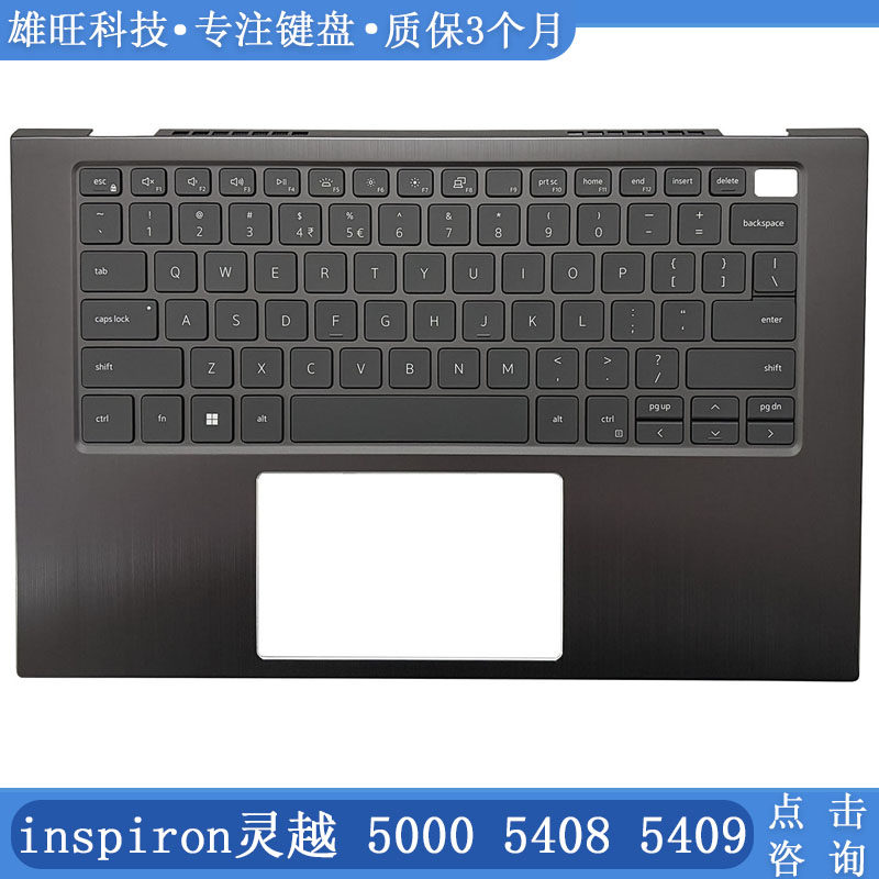 DELL灵越5408C壳键盘外壳
