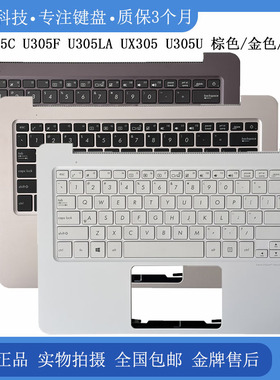 全新 ASUS/华硕 U305C  U305F U305LA UX305L U305U C壳键盘 掌托