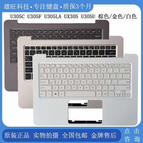 华硕U305CU305FU305C壳键盘