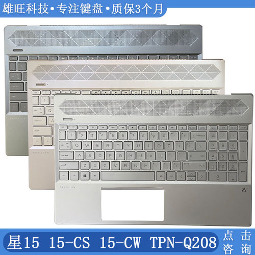 适用惠普 星15 15-CS 15-CW TPN-Q208外壳一体 C壳键盘L24755-AD1