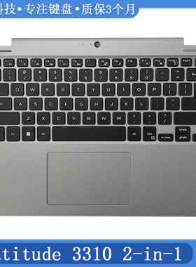 全新DELL戴尔 Latitude 3310 2-in-1 C壳键盘 掌托 06GP8Y 07M374