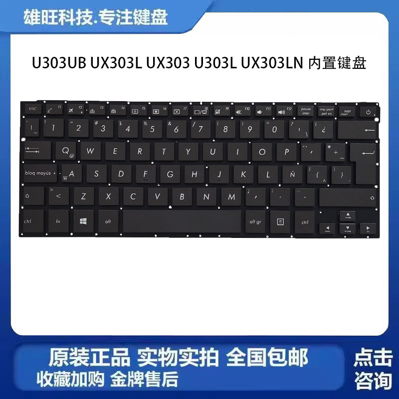 华硕UX303笔记本内置键盘