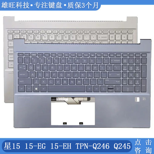 惠普15-EGTPN-Q246C壳键盘