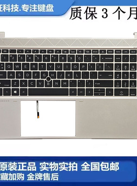 全新 HP/惠普EliteBook 750 755 850 855 G7 G8 C壳键盘 外壳总成
