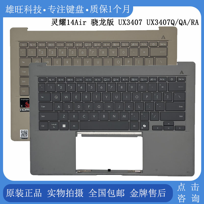 华硕灵耀14AirUX3407C壳键盘