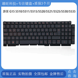 5535 5511 5521 5525 5520 5510 5515 键盘 戴尔 5530 游匣G15