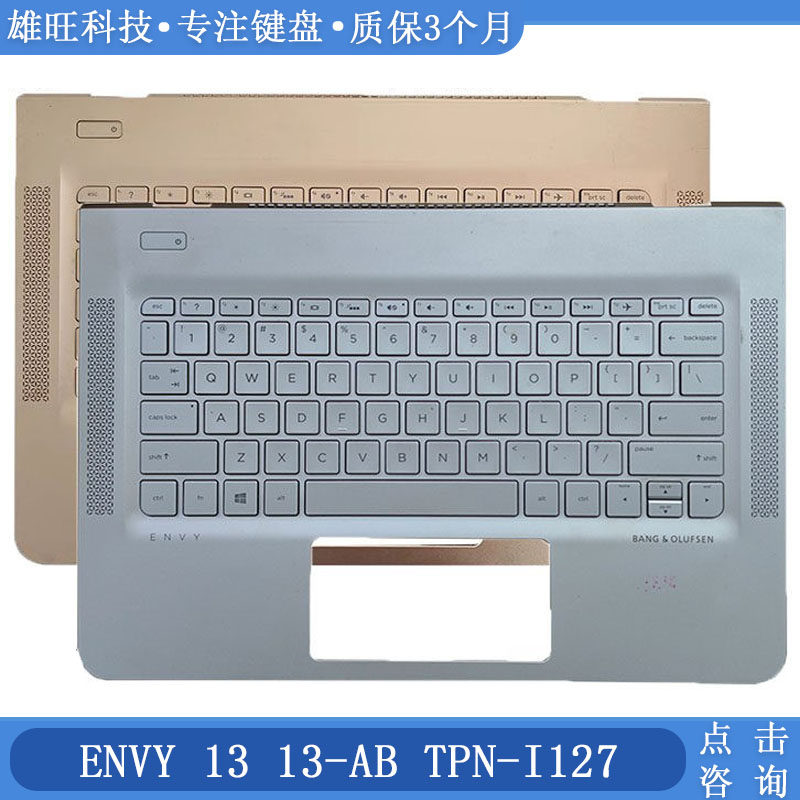 适用 HP/惠普 ENVY 13 13-AB TPN-I127笔记本 C壳带键盘 外壳总成