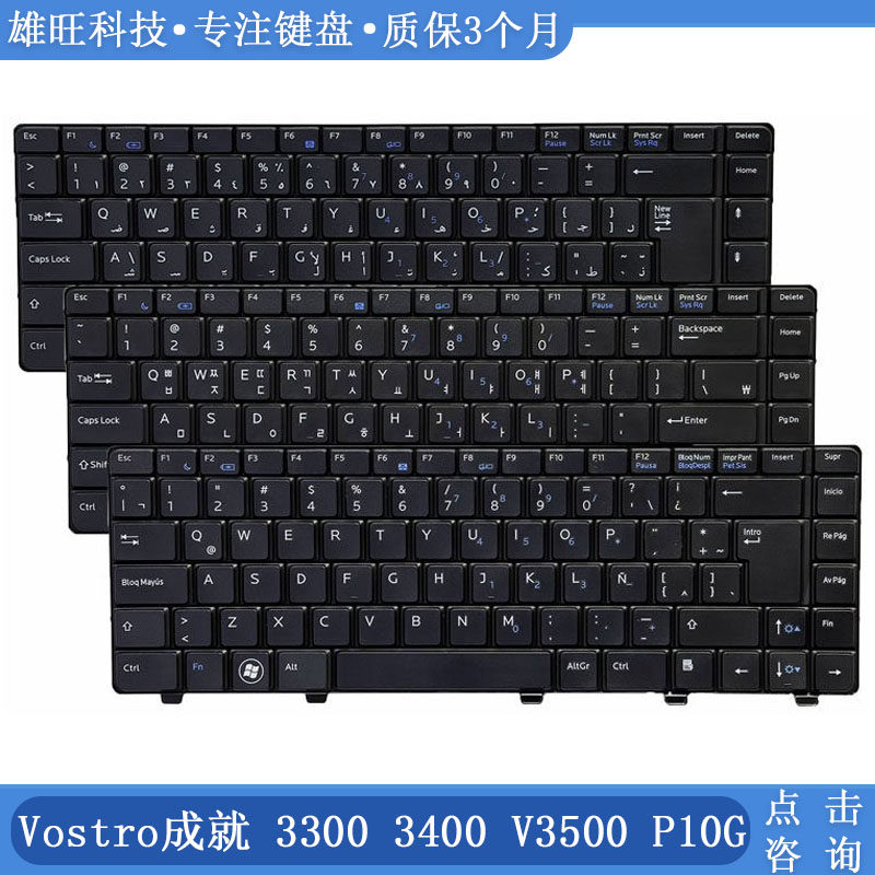 全新 DELL/戴尔 成就 Vostro 3300 3400 V3500 P10G 键盘LA/AR/KO
