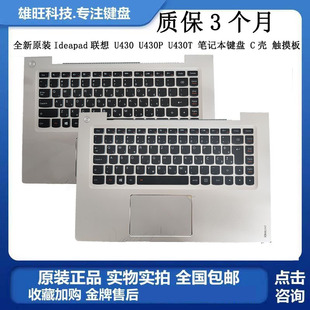 U430T 触摸板 U430 适用原装 U430P C壳 Ideapad联想 笔记本键盘