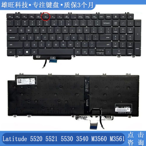戴尔Latitude55205521键盘
