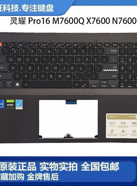 适用 ASUS/华硕 灵耀Pro16 M7600Q X7600 N7600Z C壳键盘外壳总成