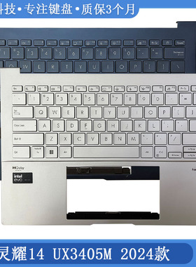 适用 ASUS 华硕 灵耀14 UX3405M 2024款 笔记本 C壳键盘 外壳总成