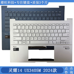 适用 ASUS 华硕 灵耀14 UX3405M 2024款 笔记本 C壳键盘 外壳总成