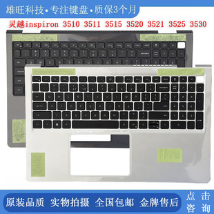 DELL戴尔 3520 3530 C壳键盘 3515 3525 3511 3510 Inspiron 3521