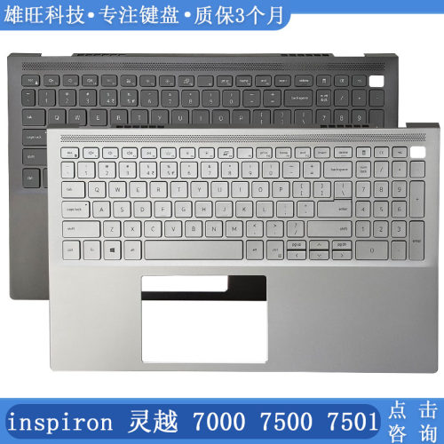 戴尔75007501笔记本C壳键盘