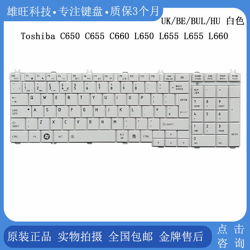 东芝 Toshiba C650 C655 C660 L650 L655 L660 内置键盘UK/BE/BUL