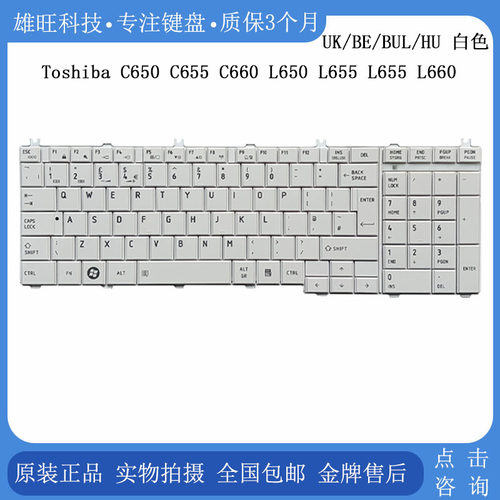 东芝C650C655L660笔记本键盘