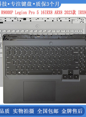 适用联想 Legion Y9000P R9000P IRX8 ARX8 IRX9 2023/24 C壳键盘