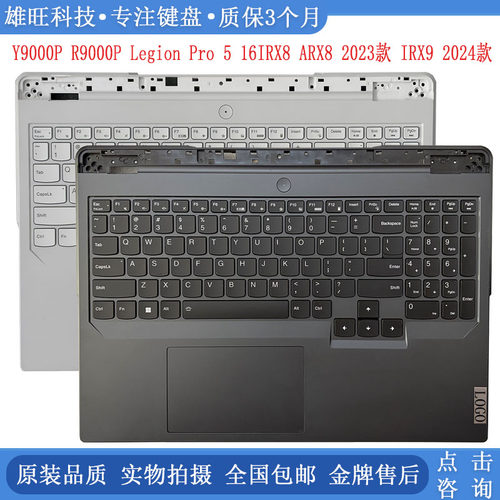 Y9000PR9000PC壳键盘