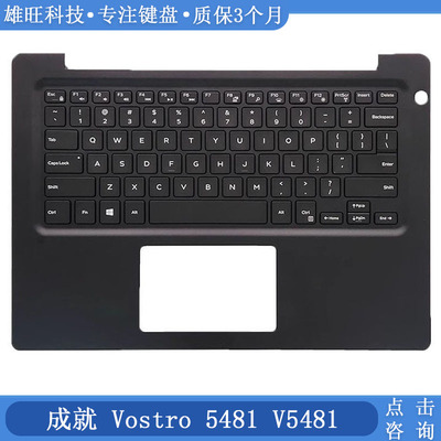 戴尔成就V55815481键盘C壳