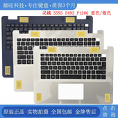 灵越 5493 P120G 全新 5593 戴尔 C壳键盘 笔记本 DELL 外壳 掌托
