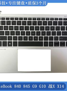 全新 HP/惠普 Elitebook 840 845 G9 G10 战X X14 C壳带键盘 掌托