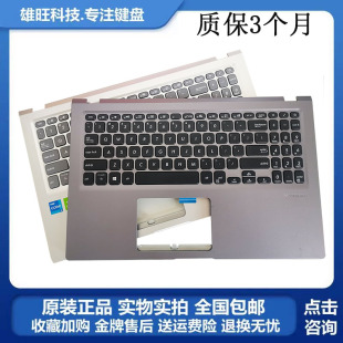 华硕 VivoBook15 V5200E M515笔记本键盘C壳 Asus X515JA FL8850U